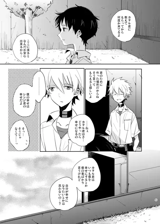 [Yutsuki Chito] "Q" Hokankeikaku Fhentai - Page 45