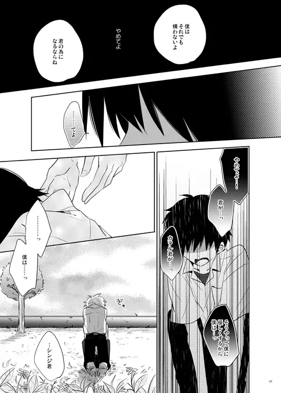 [Yutsuki Chito] "Q" Hokankeikaku Fhentai - Page 49