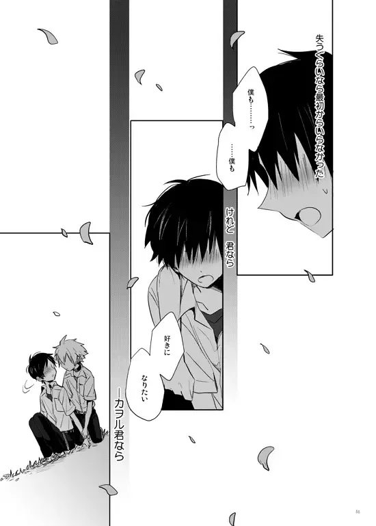 [Yutsuki Chito] "Q" Hokankeikaku Fhentai - Page 51