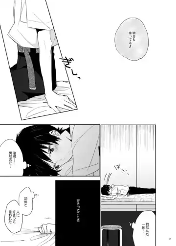 [Yutsuki Chito] "Q" Hokankeikaku Fhentai - Page 17