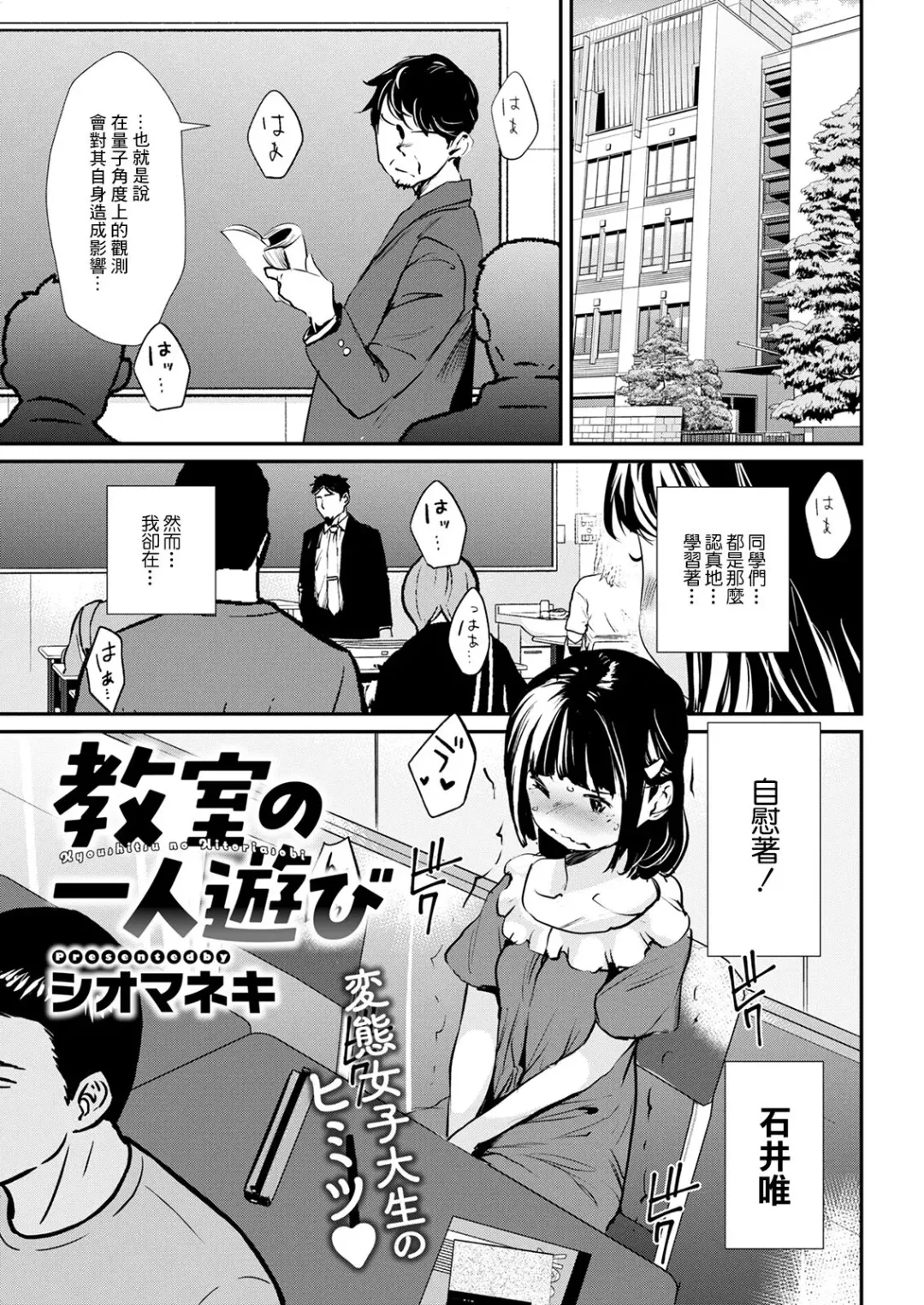 [Shiomaneki] Kyoushitsu no Hitoriasobi Fhentai - Page 1