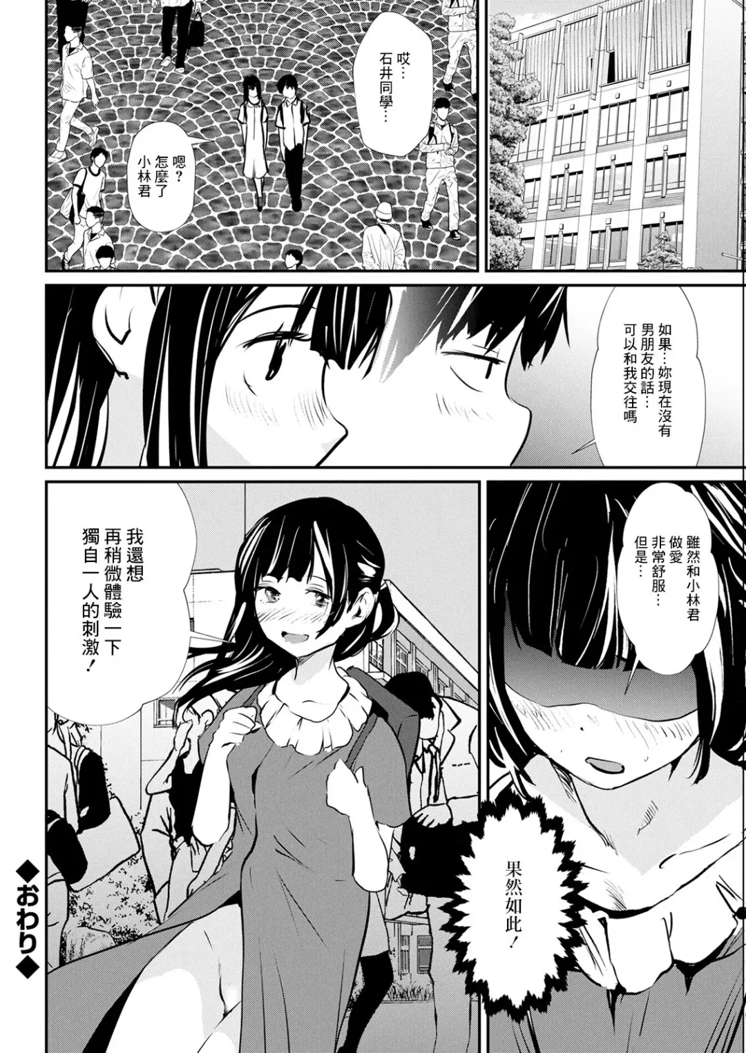 [Shiomaneki] Kyoushitsu no Hitoriasobi Fhentai - Page 18