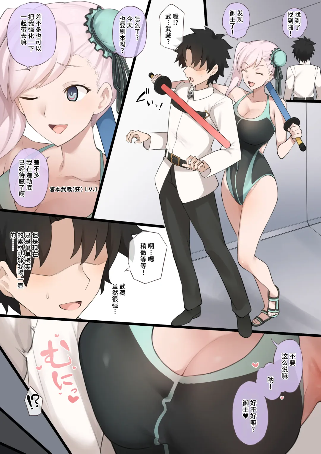 [Terasu Mc] Mizugi Musashi ni Mitsugasareta Ue ni Kokujin Dekachinpo NTR Douga de Medb ni Chinpo Shibakareru Manga + Sonota Fhentai - Page 2
