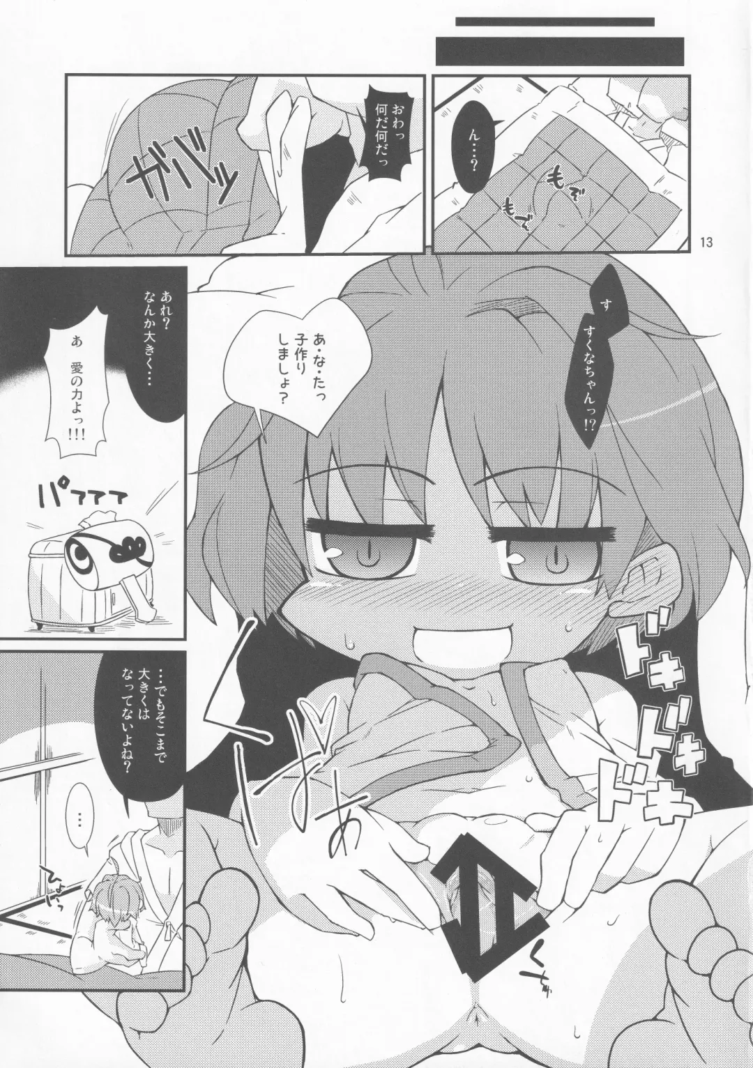 [Kureha Mitsushige] Chisakute mo Daijoubu! Fhentai - Page 12