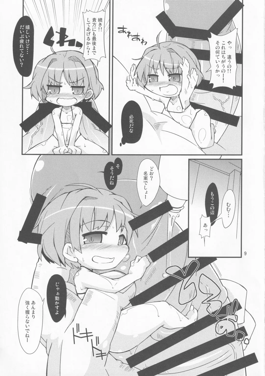 [Kureha Mitsushige] Chisakute mo Daijoubu! Fhentai - Page 8