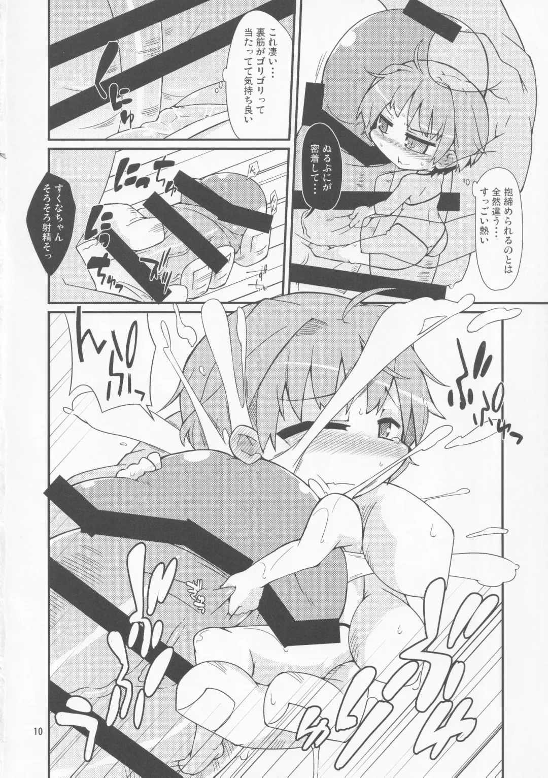 [Kureha Mitsushige] Chisakute mo Daijoubu! Fhentai - Page 9