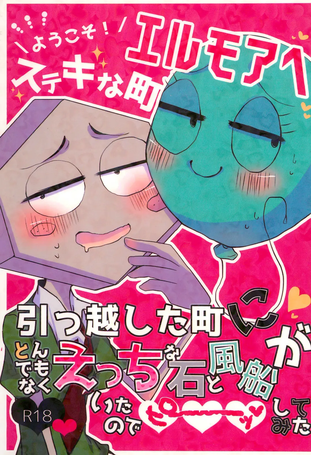 [Jun] Youkoso! Suteki na Machi Elmore e Fhentai - Page 1