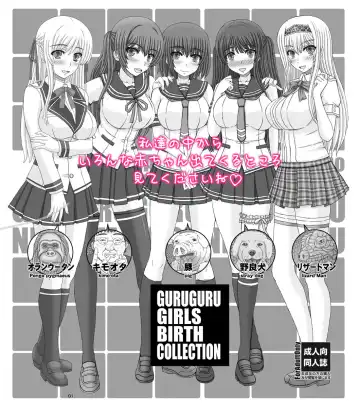 Read [Shiawase No Katachi] Guruguru Girl's Bar Collection - Fhentai