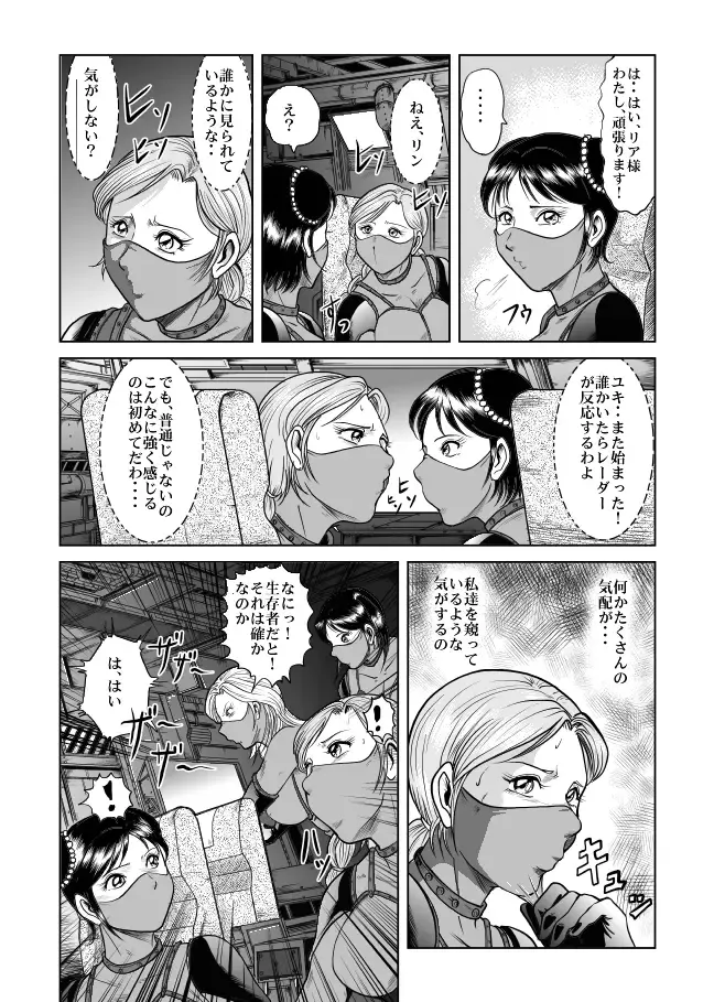 [Kisirian] The Dance of Death Fhentai - Page 12