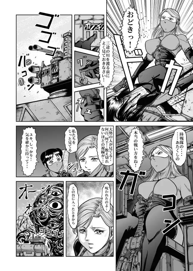 [Kisirian] The Dance of Death Fhentai - Page 29