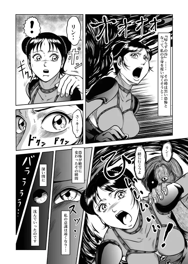 [Kisirian] The Dance of Death Fhentai - Page 38