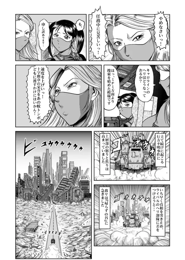 [Kisirian] The Dance of Death Fhentai - Page 7