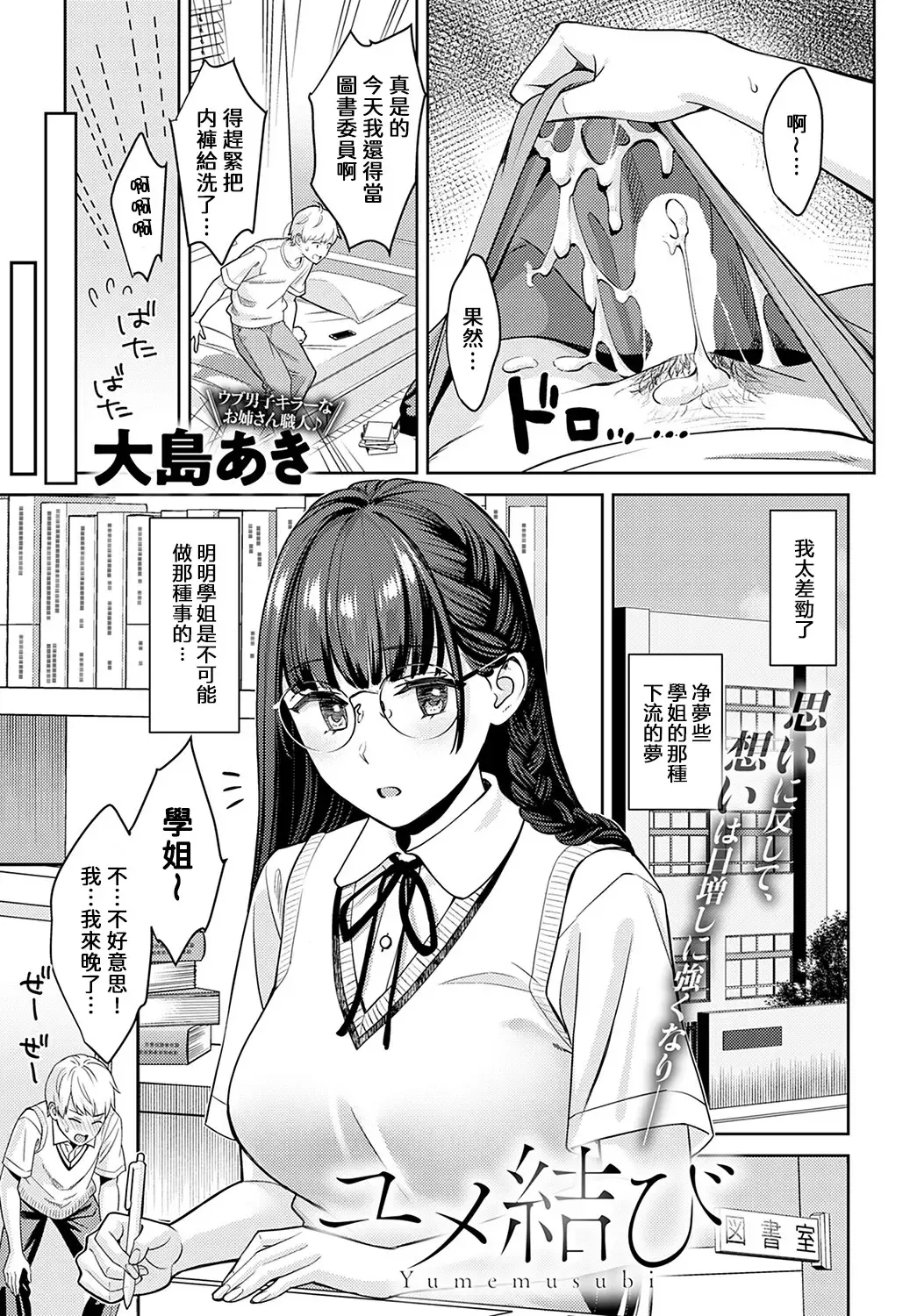 [Oshima Aki] Yumemusubi Fhentai - Page 3