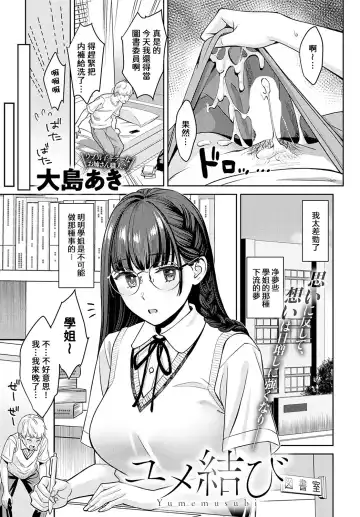 [Oshima Aki] Yumemusubi Fhentai - Page 3