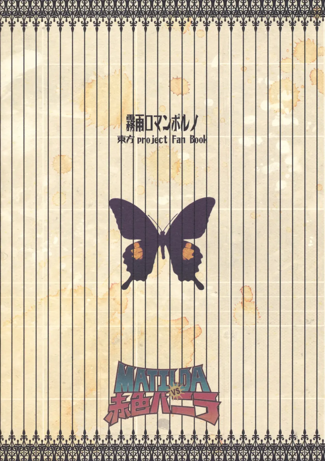 [Kawanami Izumi - Matilda] Kirisame Roman Porno Fhentai - Page 40