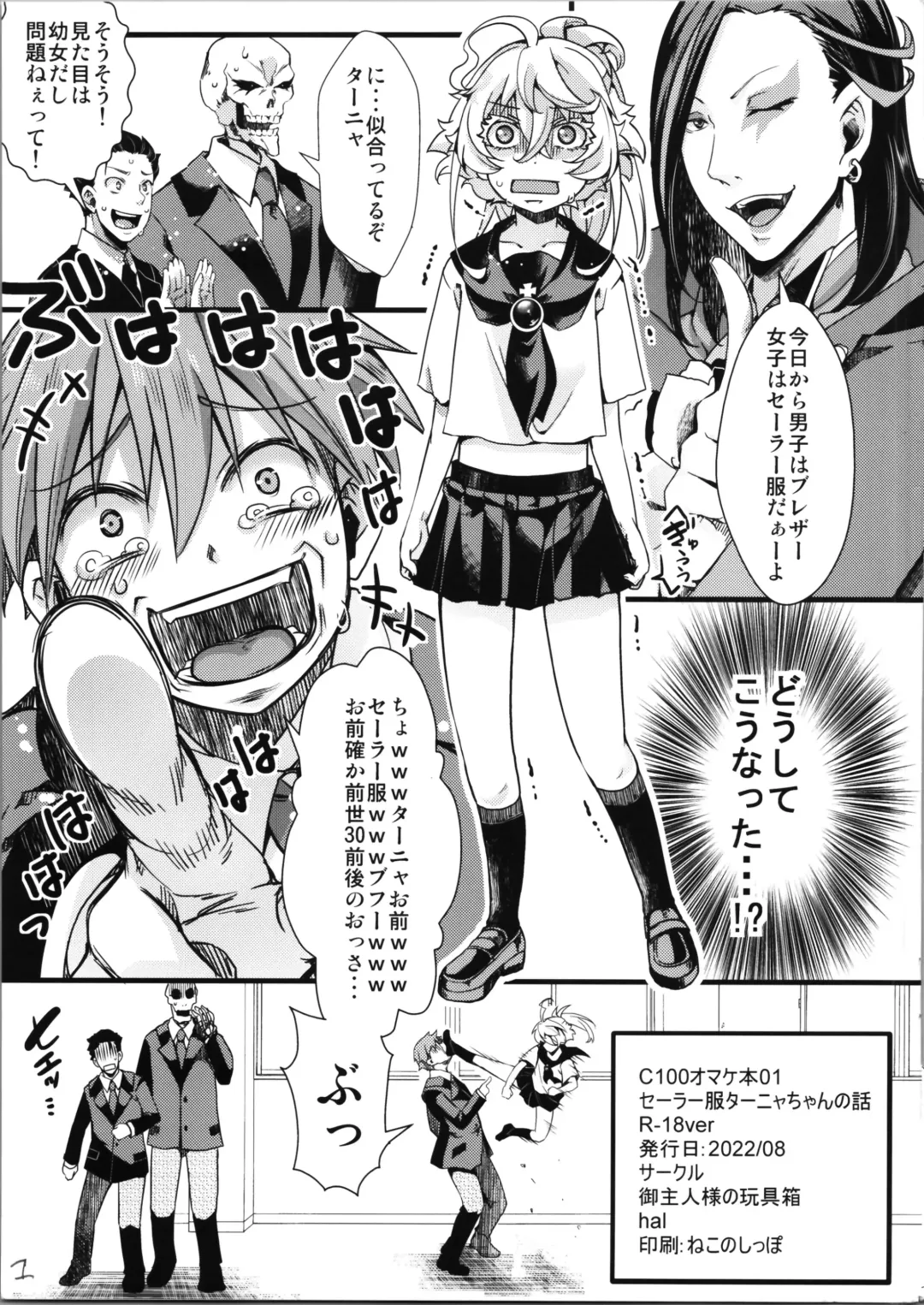 [Hal] C100 Bonus Book 01 - Sailor Suit Tanya-chan's Story R-18ver Fhentai - Page 1