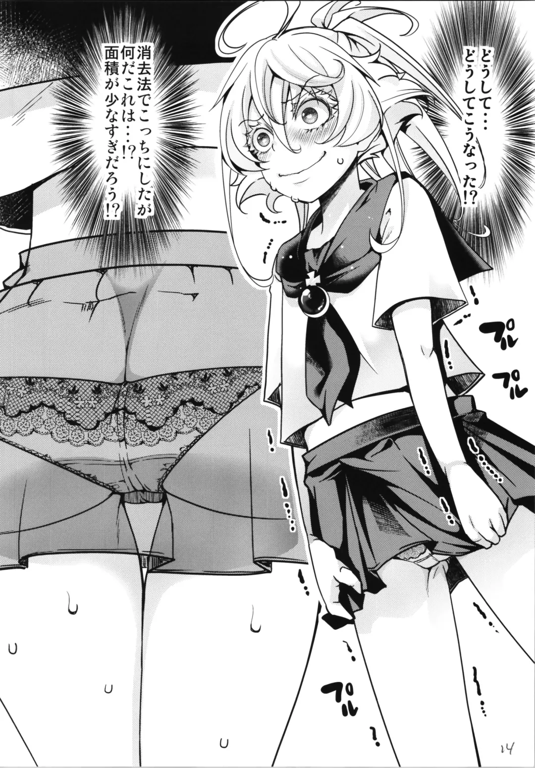 [Hal] C100 Bonus Book 01 - Sailor Suit Tanya-chan's Story R-18ver Fhentai - Page 14