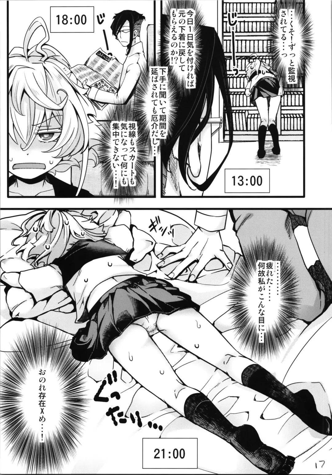 [Hal] C100 Bonus Book 01 - Sailor Suit Tanya-chan's Story R-18ver Fhentai - Page 17