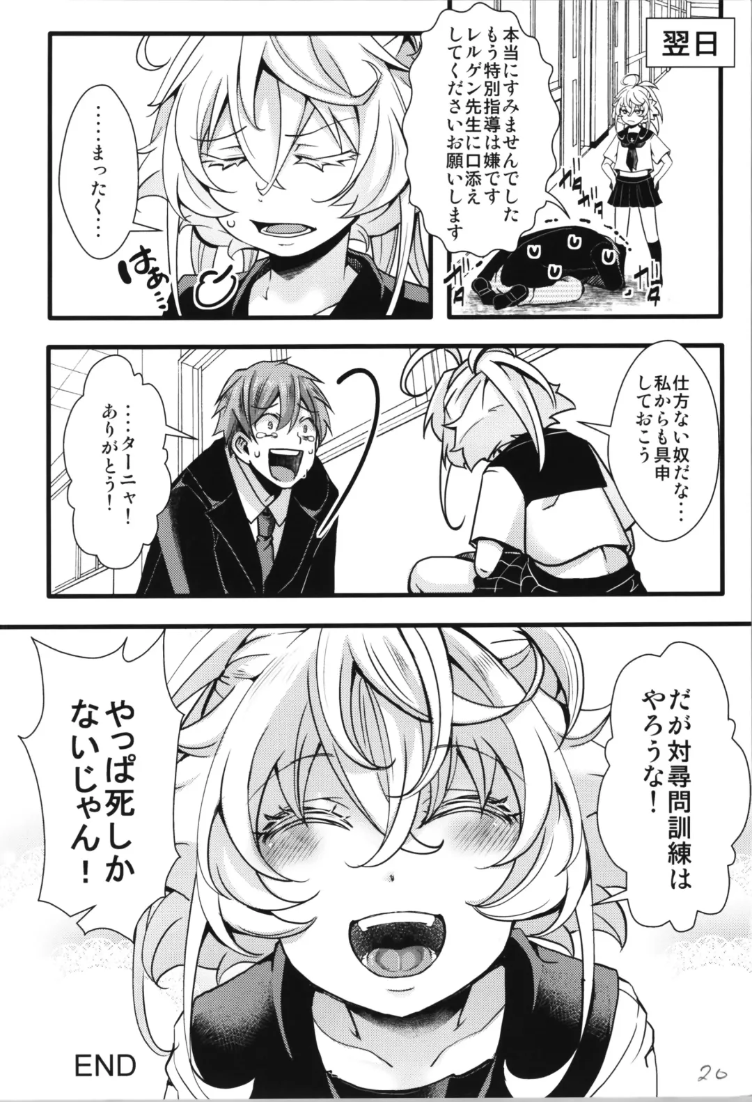 [Hal] C100 Bonus Book 01 - Sailor Suit Tanya-chan's Story R-18ver Fhentai - Page 20