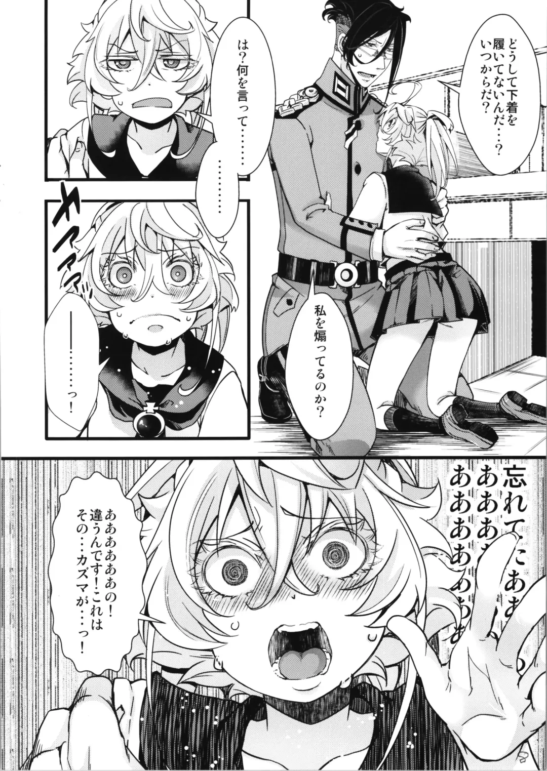 [Hal] C100 Bonus Book 01 - Sailor Suit Tanya-chan's Story R-18ver Fhentai - Page 8