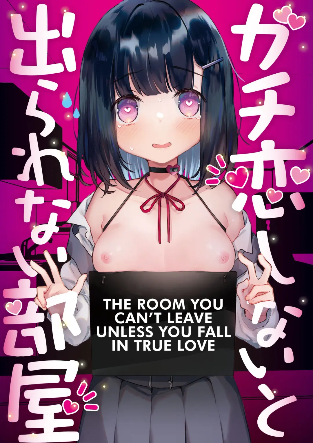 [Kanroame] Gachikoi shinai to Derarenai Heya | The Room You Can't Leave Unless You Fall in True Love Fhentai - Page 1