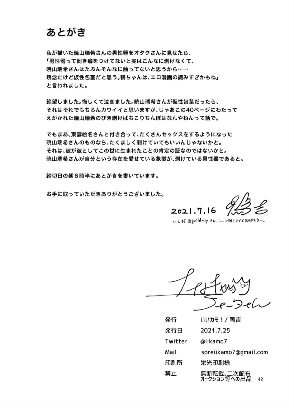 [Kamoyoshi] Night Cats Teatime Fhentai - Page 41