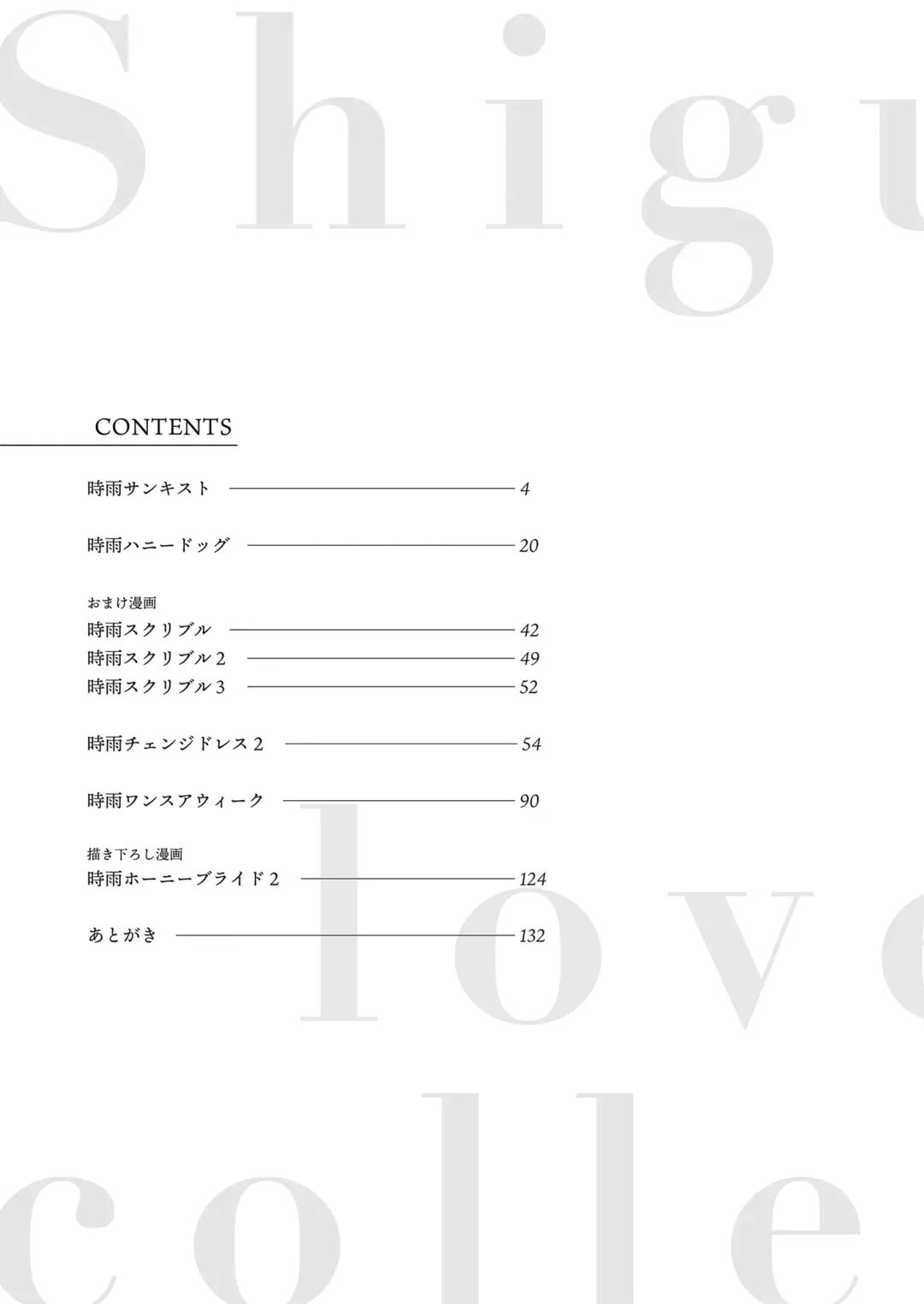 [Umakuchi Syouyu] Shigure Love Collection 2 Fhentai - Page 4