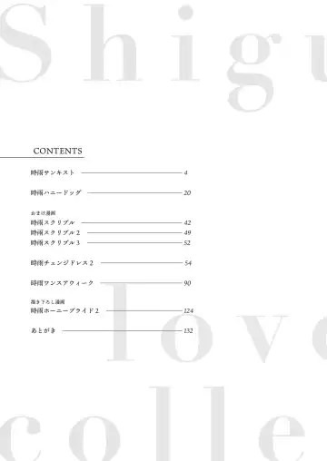 [Umakuchi Syouyu] Shigure Love Collection 2 Fhentai - Page 4