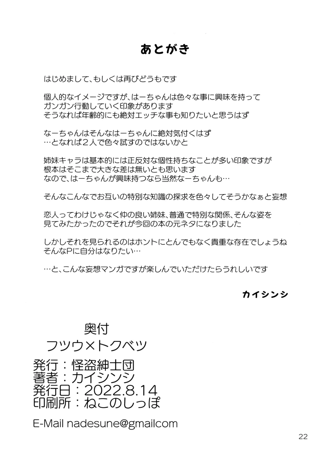 [Kaishinshi] Futsuu x Tokubetsu Fhentai - Page 21