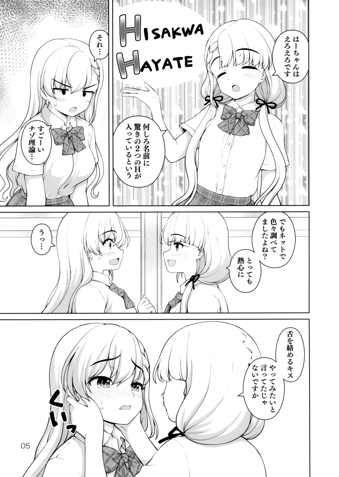 [Kaishinshi] Futsuu x Tokubetsu Fhentai - Page 4