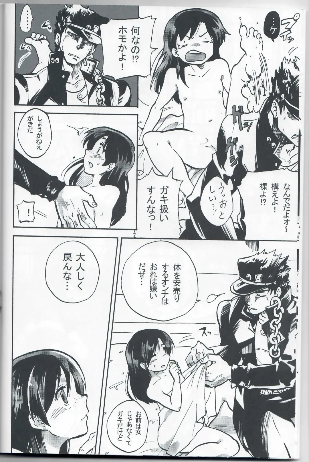 [Kominami] Kama tte Shoujo - I Want Your Full Attention! Fhentai - Page 7