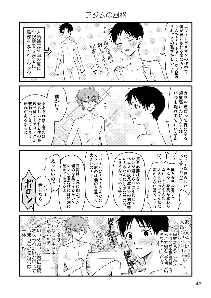 [Kasoku] KawoShin 4-koma Sairokushuu Vol. 1 Fhentai - Page 39