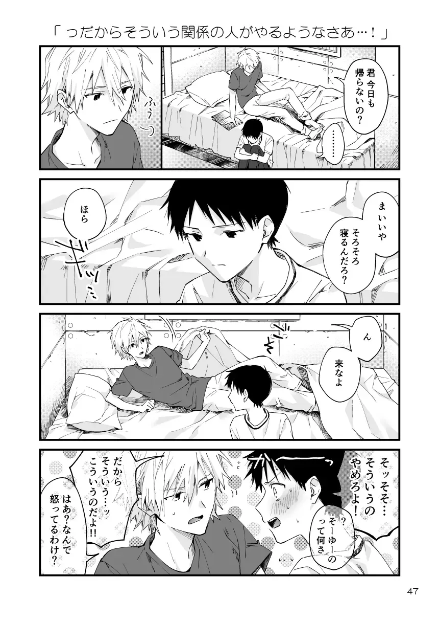 [Kasoku] KawoShin 4-koma Sairokushuu Vol. 1 Fhentai - Page 43
