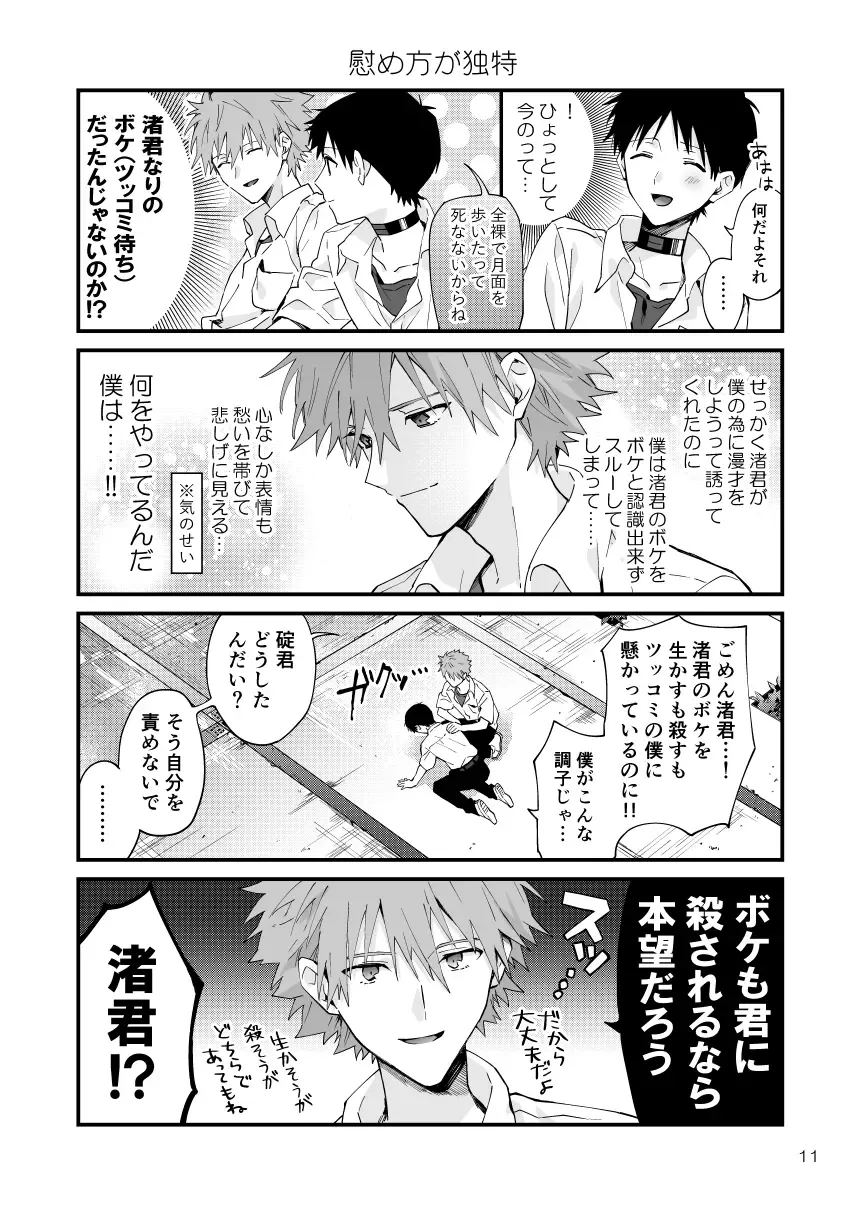 [Kasoku] KawoShin 4-koma Sairokushuu Vol. 1 Fhentai - Page 8