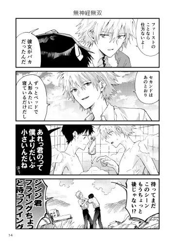 [Kasoku] KawoShin 4-koma Sairokushuu Vol. 1 Fhentai - Page 11