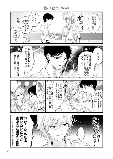 [Kasoku] KawoShin 4-koma Sairokushuu Vol. 1 Fhentai - Page 19