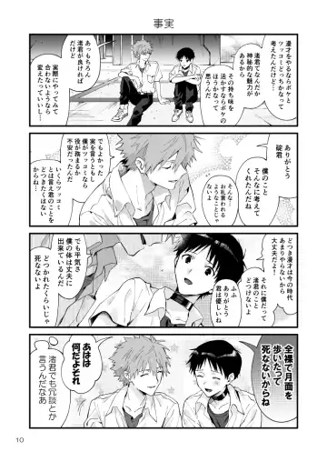 [Kasoku] KawoShin 4-koma Sairokushuu Vol. 1 Fhentai - Page 7