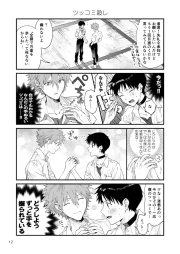 [Kasoku] KawoShin 4-koma Sairokushuu Vol. 1 Fhentai - Page 9