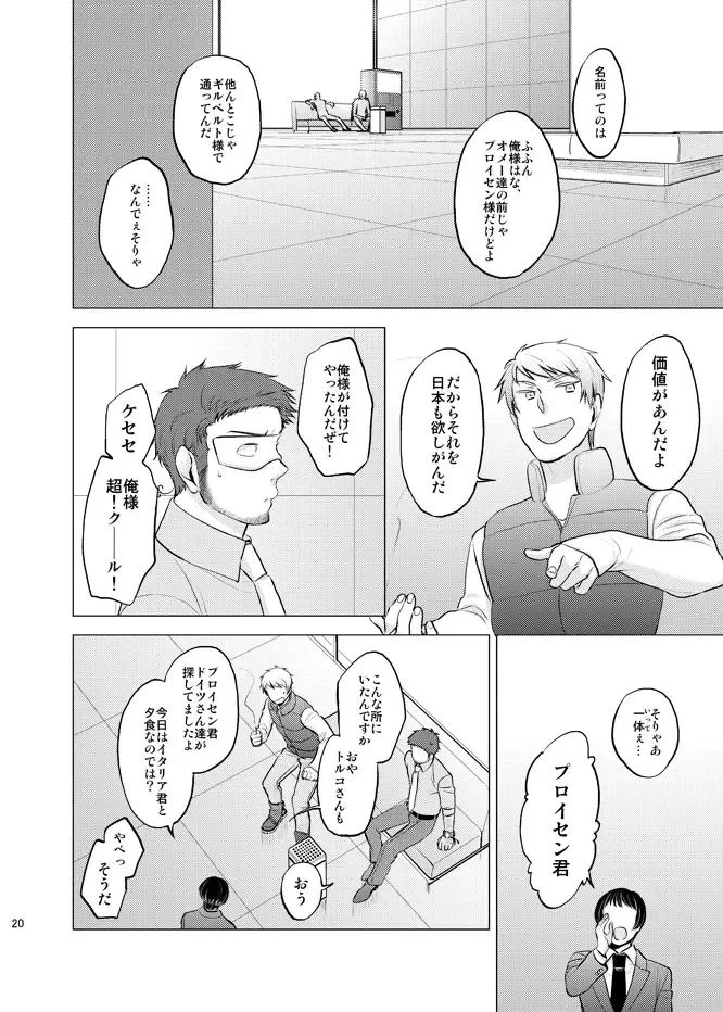 Honda Kiku wa Sadik Adnan ni Koi wo Shita. Fhentai - Page 19