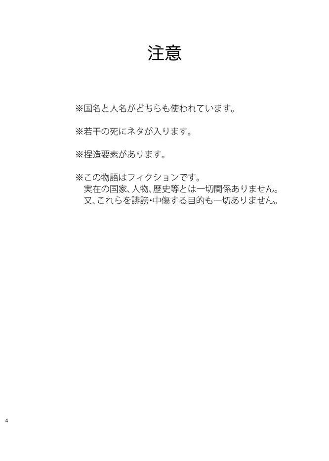 Honda Kiku wa Sadik Adnan ni Koi wo Shita. Fhentai - Page 3