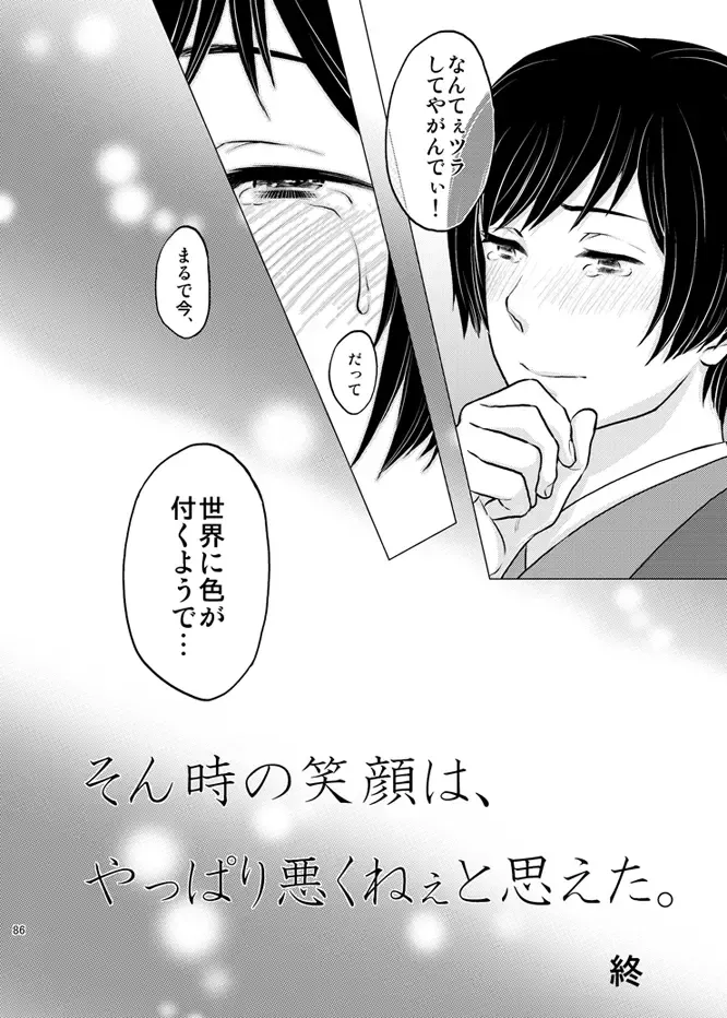 Honda Kiku wa Sadik Adnan ni Koi wo Shita. Fhentai - Page 85