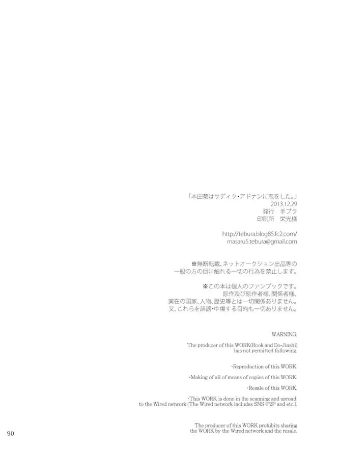 Honda Kiku wa Sadik Adnan ni Koi wo Shita. Fhentai - Page 86