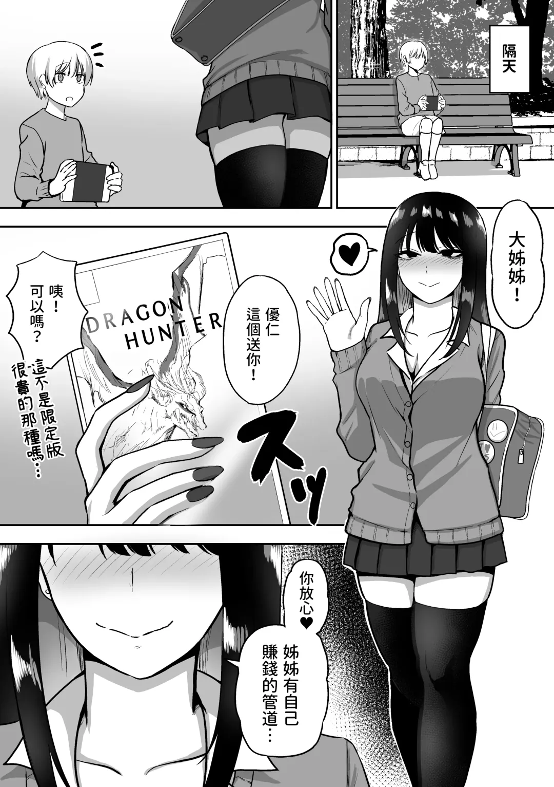 [Sanshoku Nerune] Onee-san to Ecchi na Koto o Ippai suru Hanashi Fhentai - Page 53
