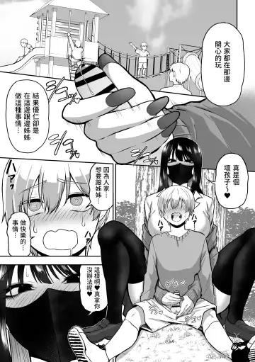 [Sanshoku Nerune] Onee-san to Ecchi na Koto o Ippai suru Hanashi Fhentai - Page 20