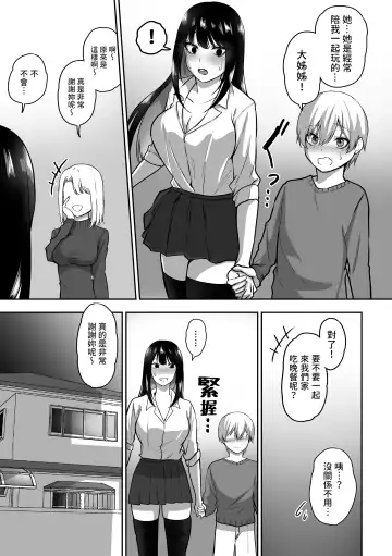 [Sanshoku Nerune] Onee-san to Ecchi na Koto o Ippai suru Hanashi Fhentai - Page 36