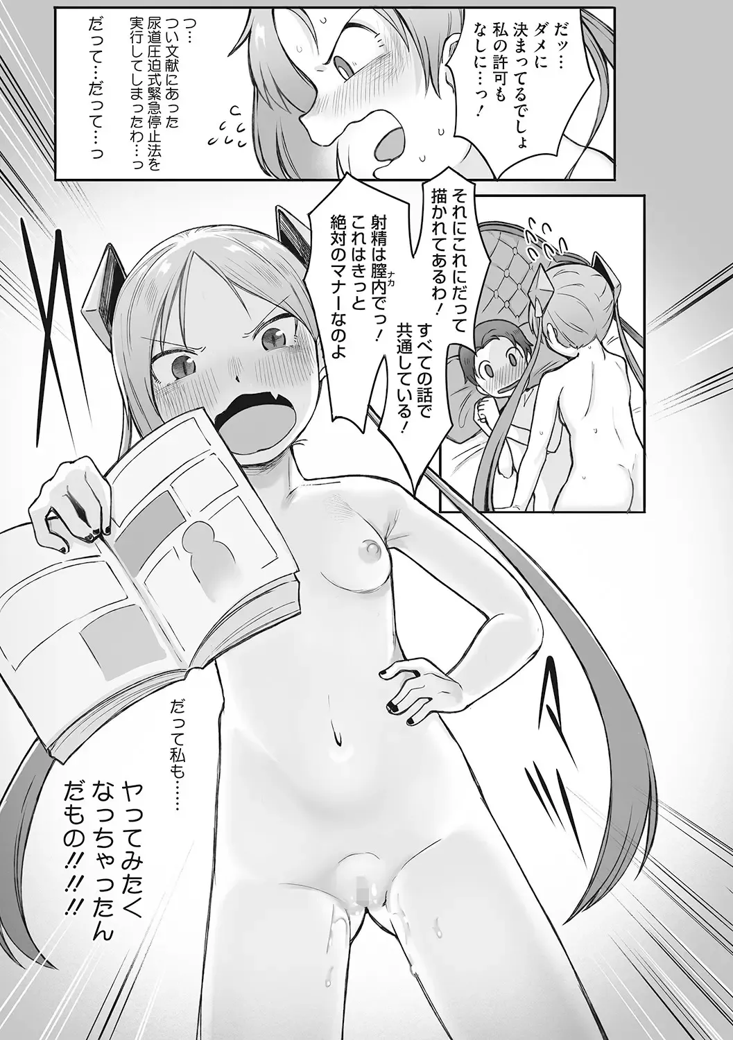 LQ -Little Queen- Vol. 46 Fhentai - Page 112