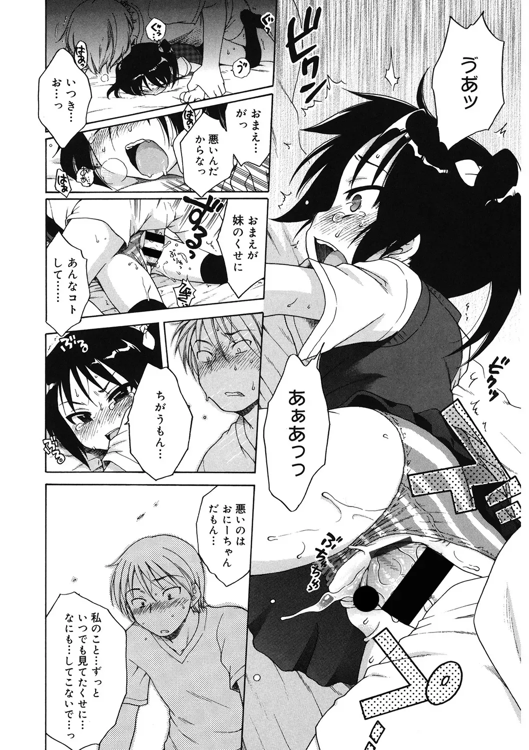 LQ -Little Queen- Vol. 46 Fhentai - Page 79