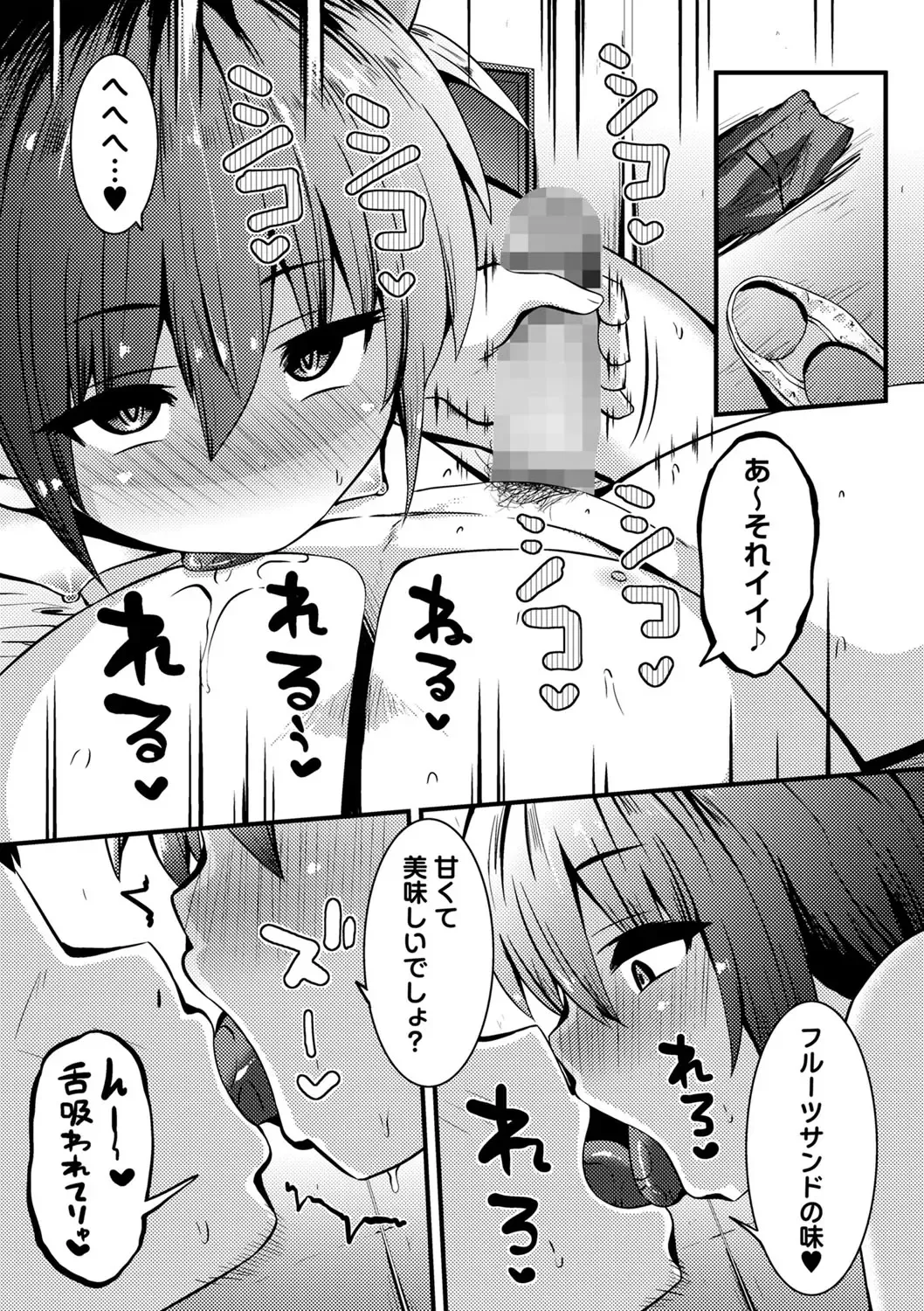 COMIC Masyo 2022-10 Fhentai - Page 10