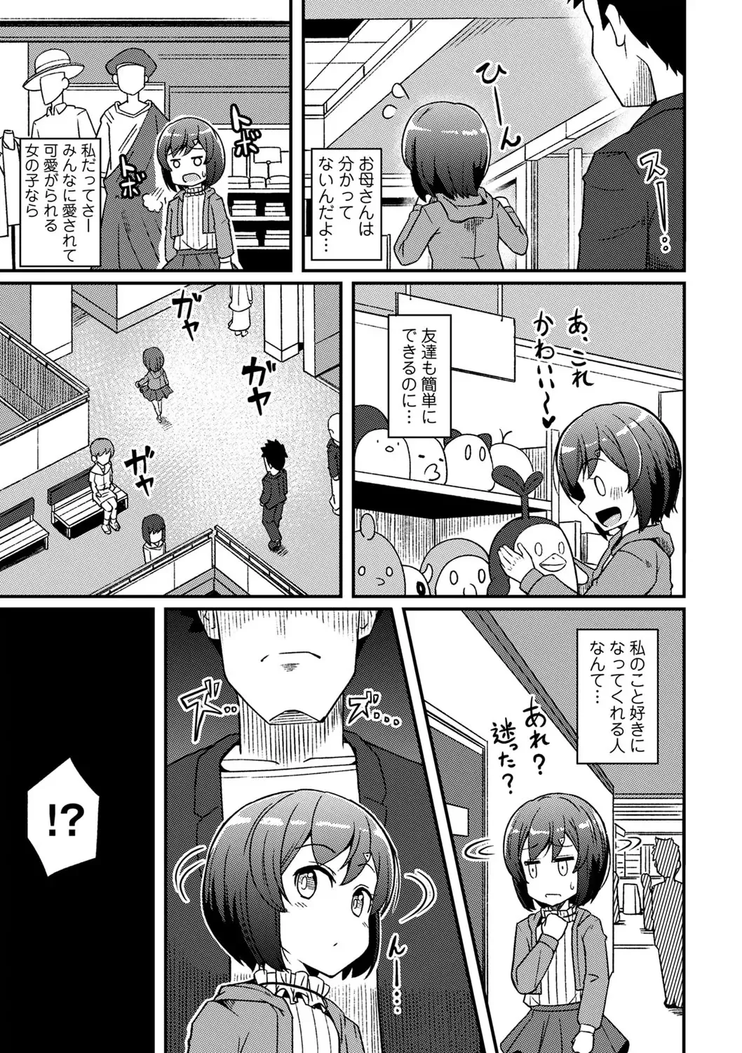 COMIC Masyo 2022-10 Fhentai - Page 112