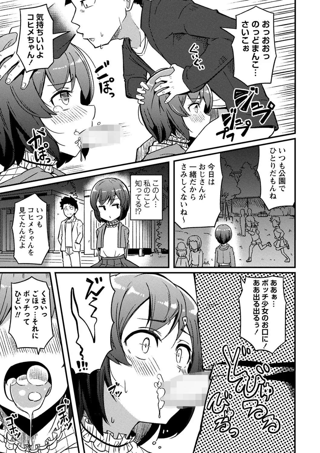 COMIC Masyo 2022-10 Fhentai - Page 118